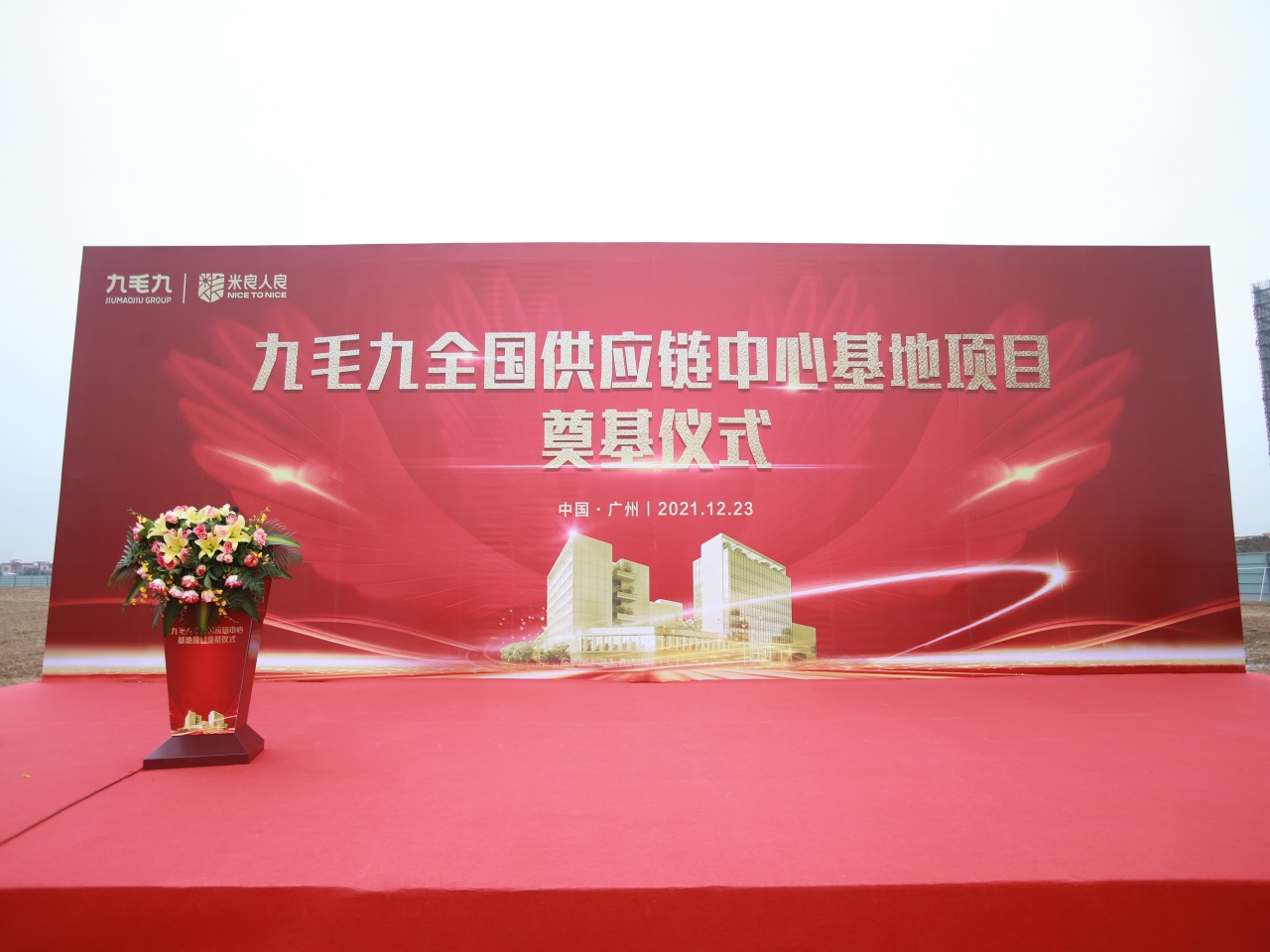 乐动官方网页版-乐动（中国）
全国供应链中心基地顺利奠基