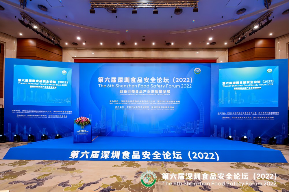乐动官方网页版-乐动（中国）
集团受邀出席第六届深圳食品安全论坛演讲 
