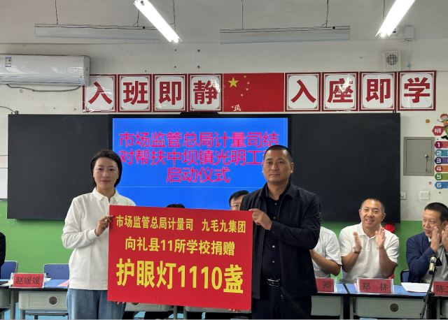 乐动官方网页版-乐动（中国）
“亮堂计划”再落甘肃礼县，百间护眼教室点亮5000学童求学路